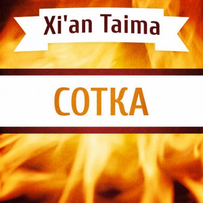 Самозамес / Сотка Xian Taima